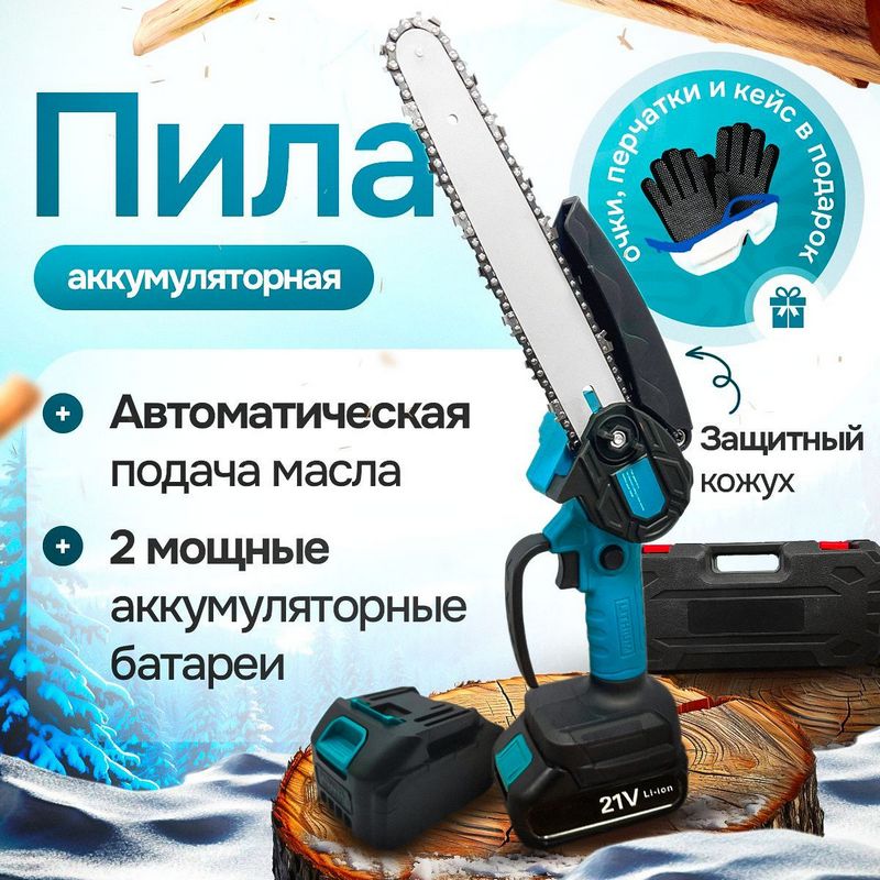 Аккумуляторные пилы во Львове